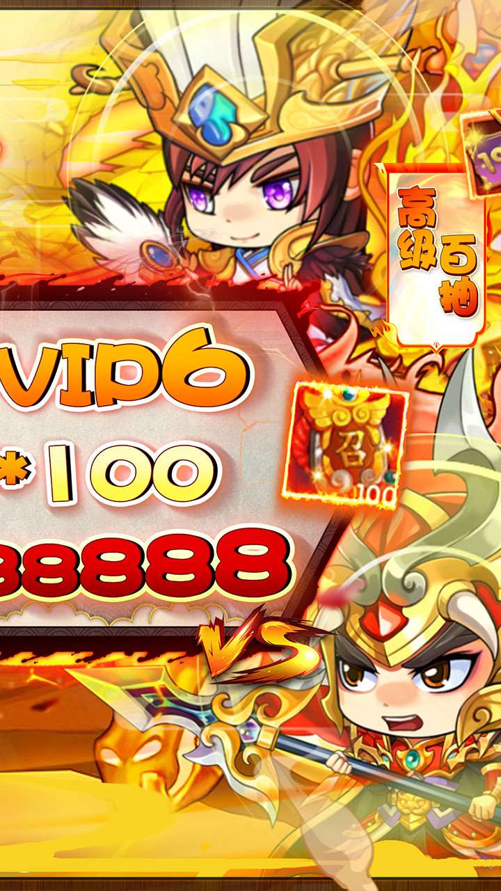 萌斗魏蜀吴（0.1折魔幻三国）1