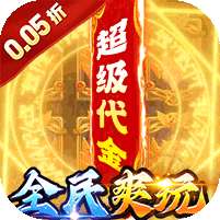 精灵物语(三国0.05折养老服)