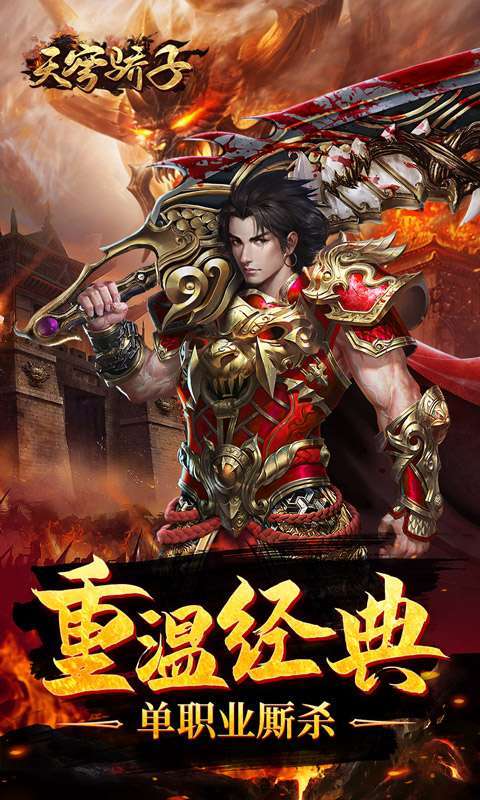 天穹骄子(真充单职业)0