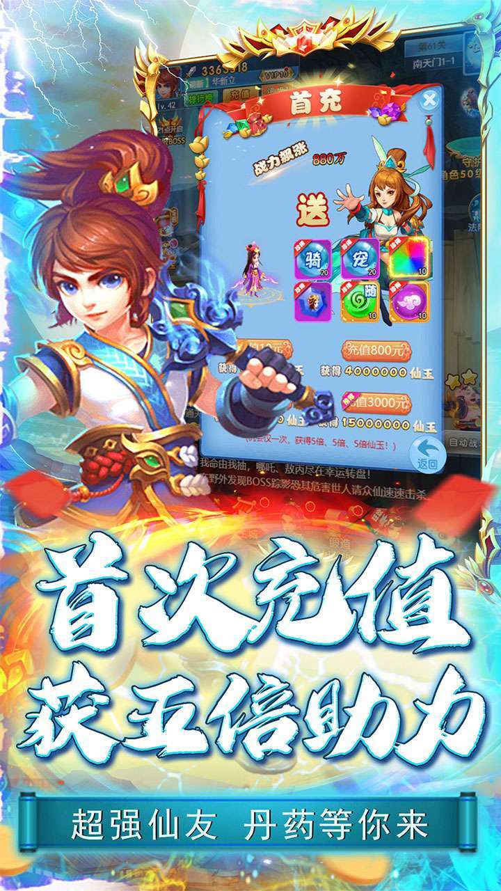 刀塔西游(0.1折)H54