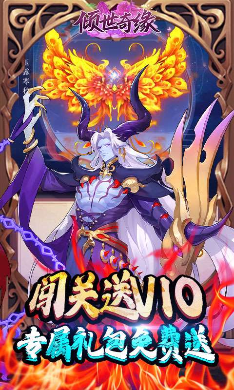 倾世奇缘(0.1折开箱高爆充值)4