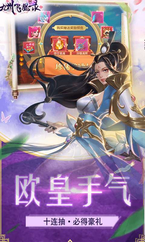 九州飞凰录(送15倍充值)0