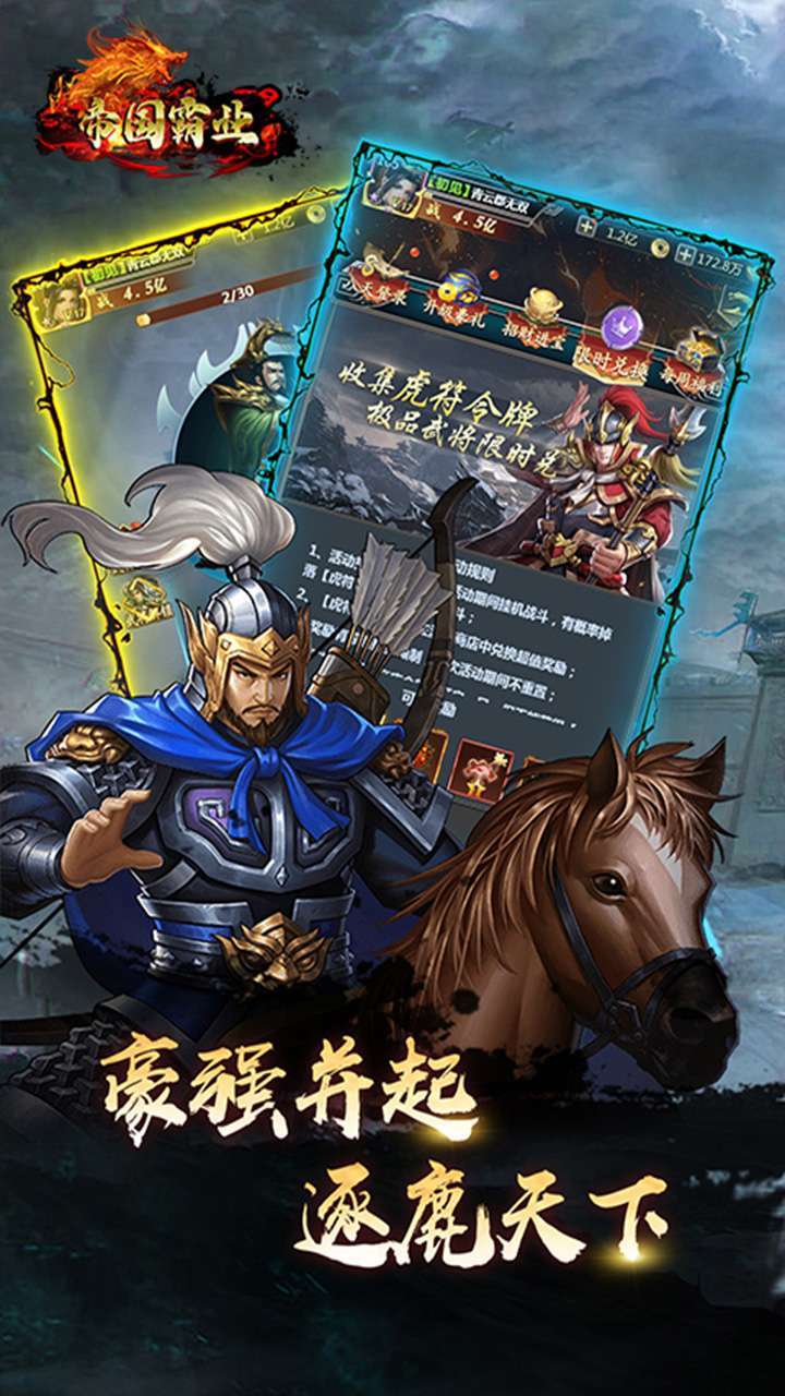 帝国霸业(送vip6)3