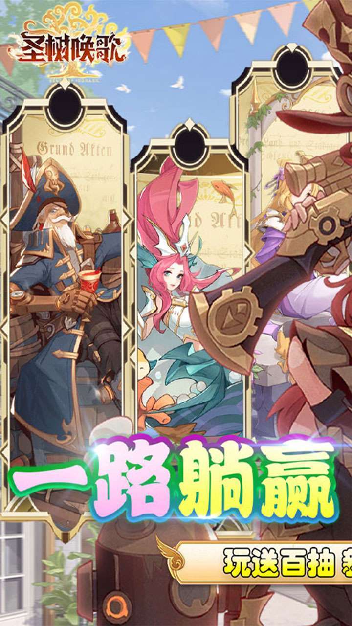 圣树唤歌(送专属福利号)0