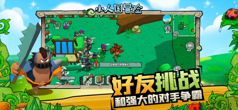 小人国冒险ios版4