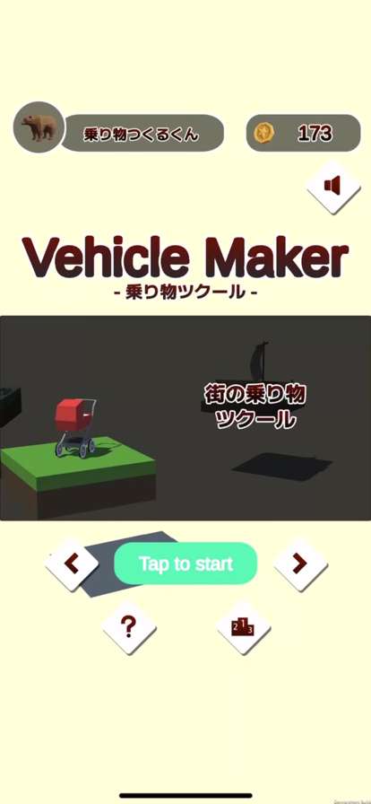 Evolution of vehiclesios版0