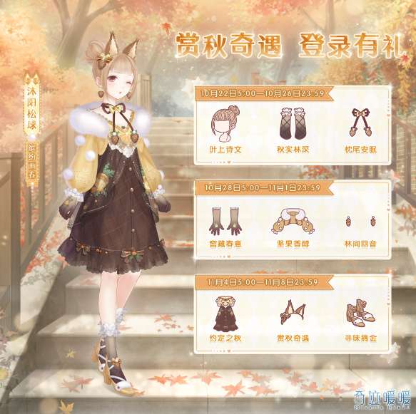 奇迹暖暖沐阳松球套装怎么获得 奇迹暖暖沐阳松球套装获取攻略