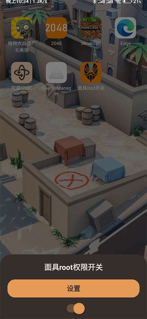 面具root权限开关2