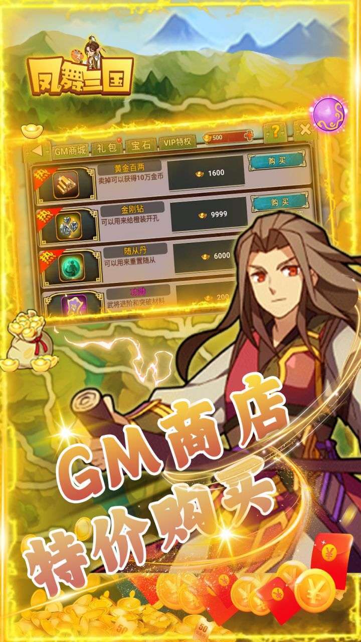 凤舞三国（0.1折BT激爽版）4