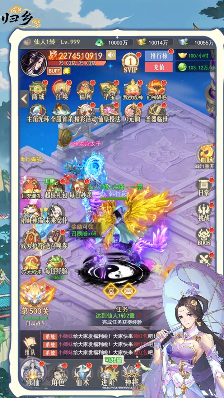 归乡（开局送神装）1