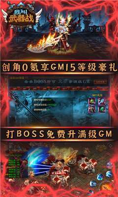 我叫武器战传奇gm版3