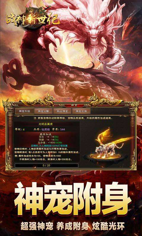 战神新世纪神兽附身高爆1