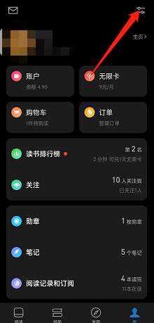 微信读书如何设置接受关注提醒-微信读书设置接受关注提醒的方法