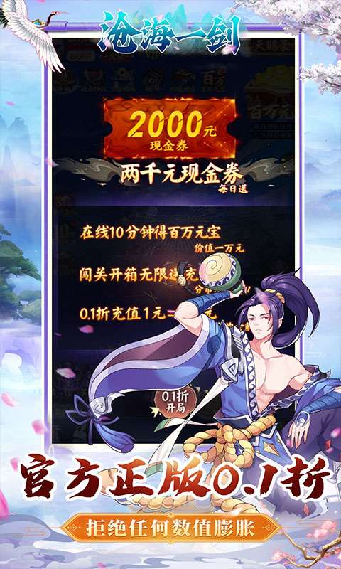 沧海一剑(0.1折免费版)2
