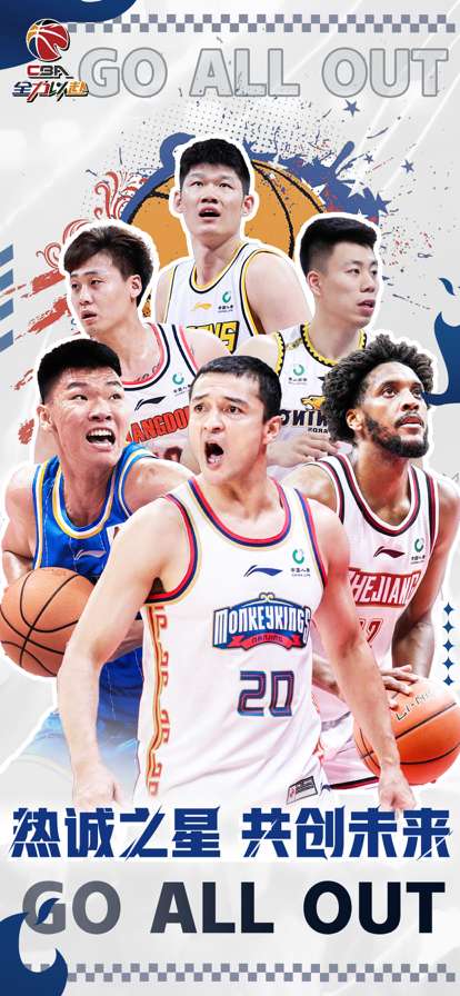 CBA全力以赴ios版0