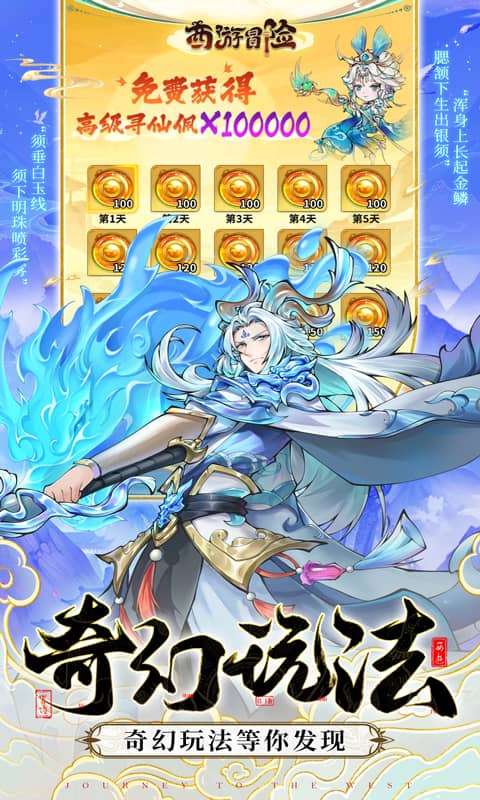 西游冒险(0.1折国潮西游删档内测)4