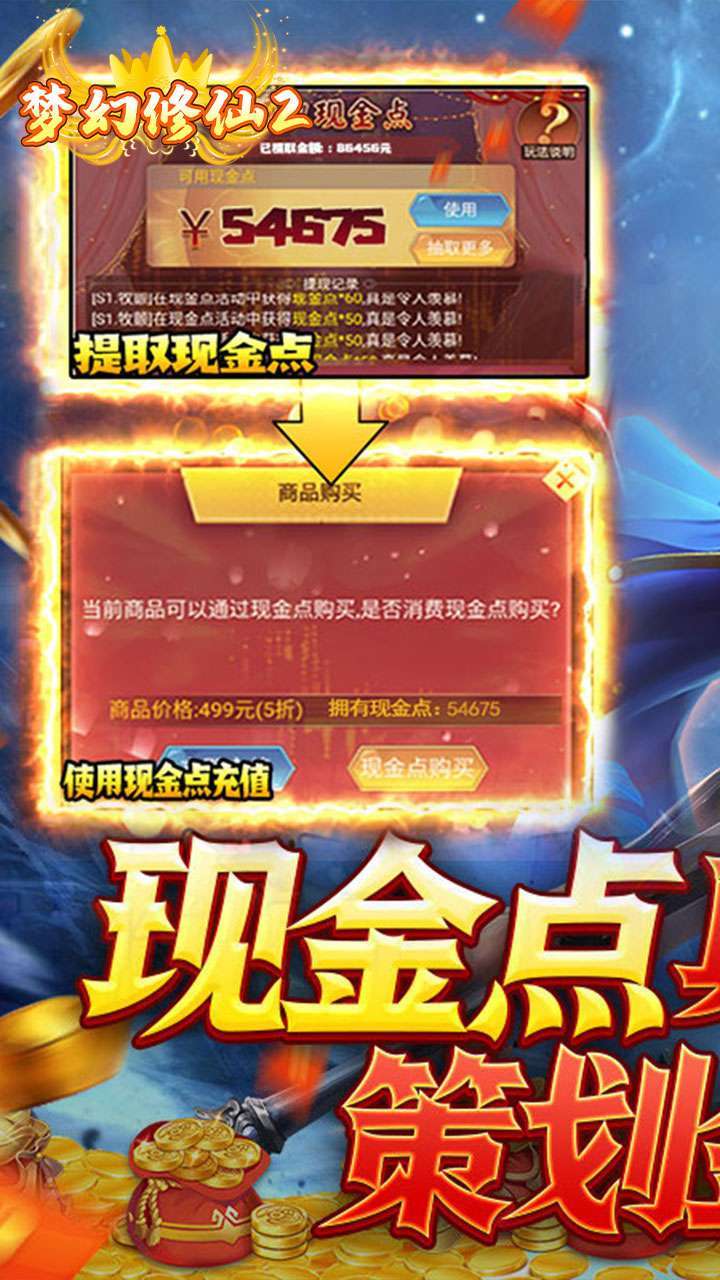 梦幻修仙2(现金点直充)H52