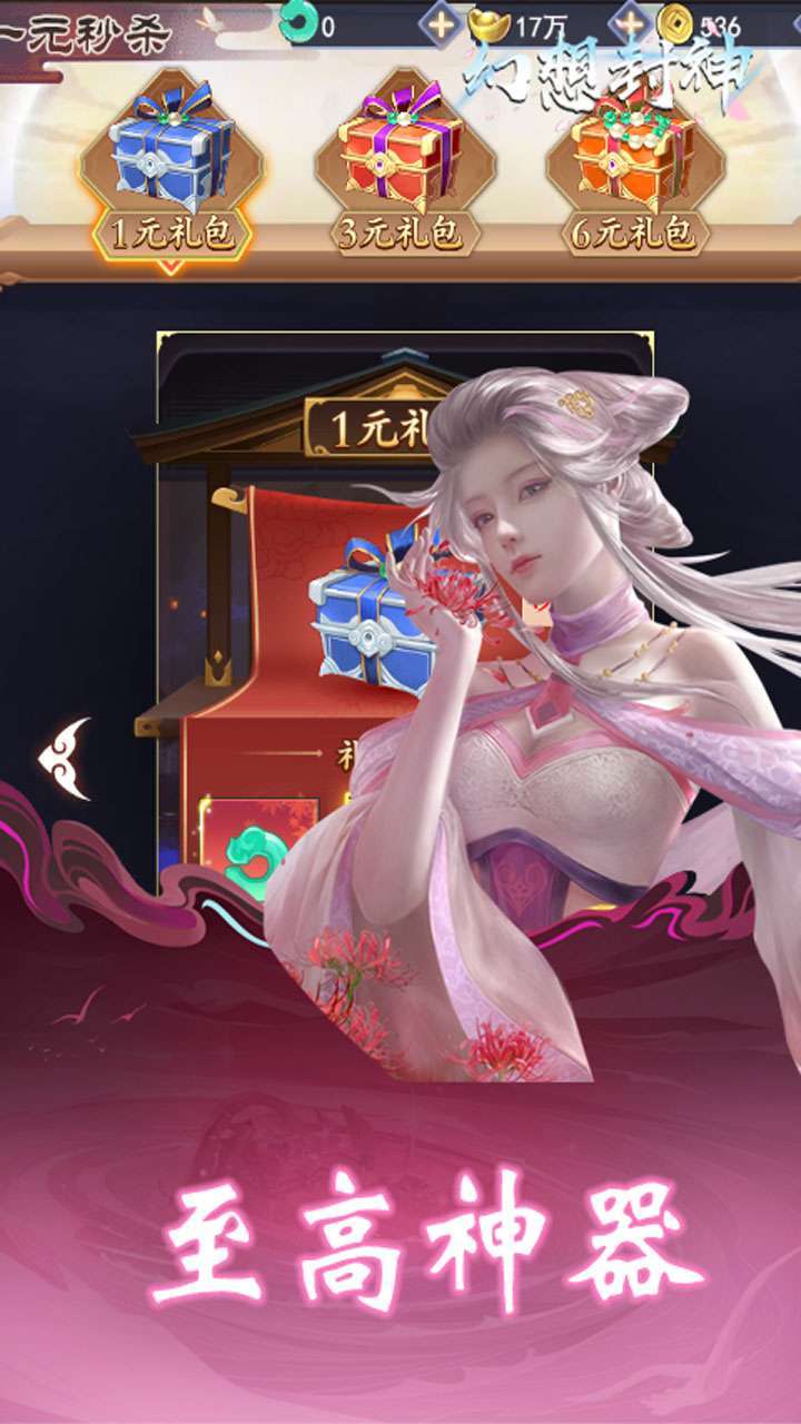 幻想封神(在线领仙武)2