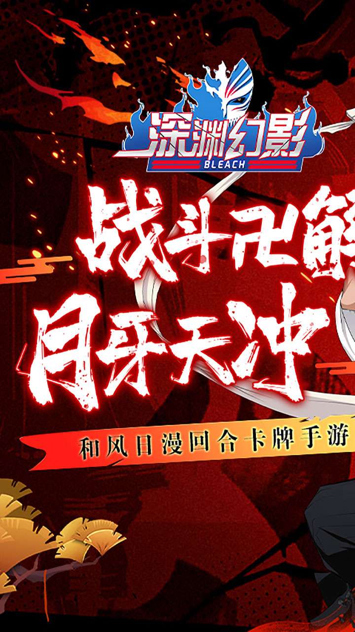 深渊幻影（斩魂折扣版）1