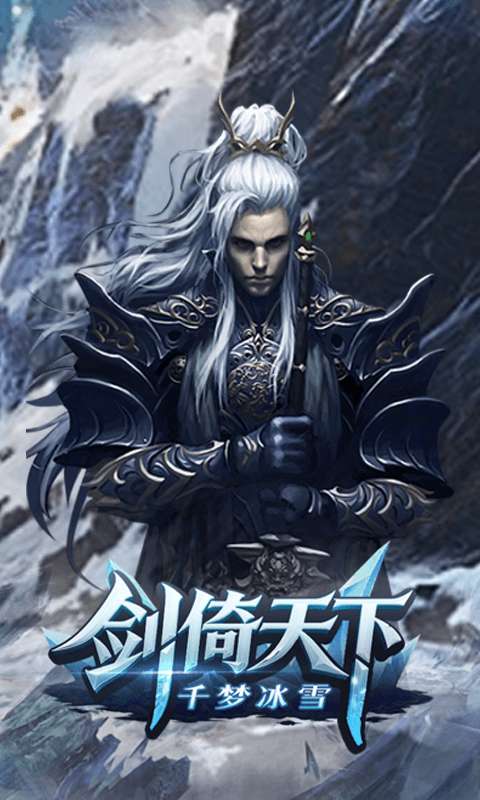 剑倚天下（千梦冰雪）3