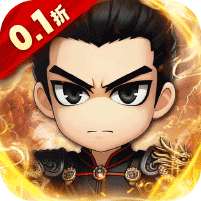 名将萌萌消(0.1折送三国神将)