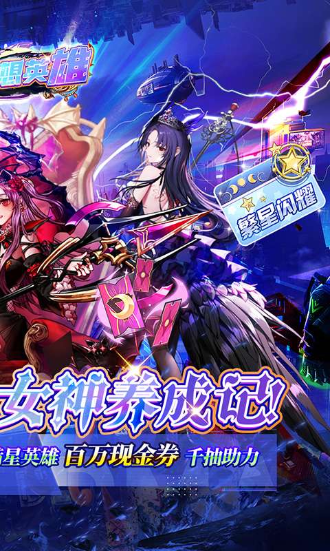 梦想英雄(0.1折萌娘送代金)1