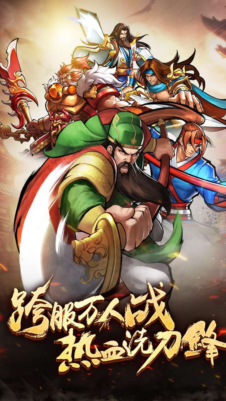 三国志名将传(高返福利版)4