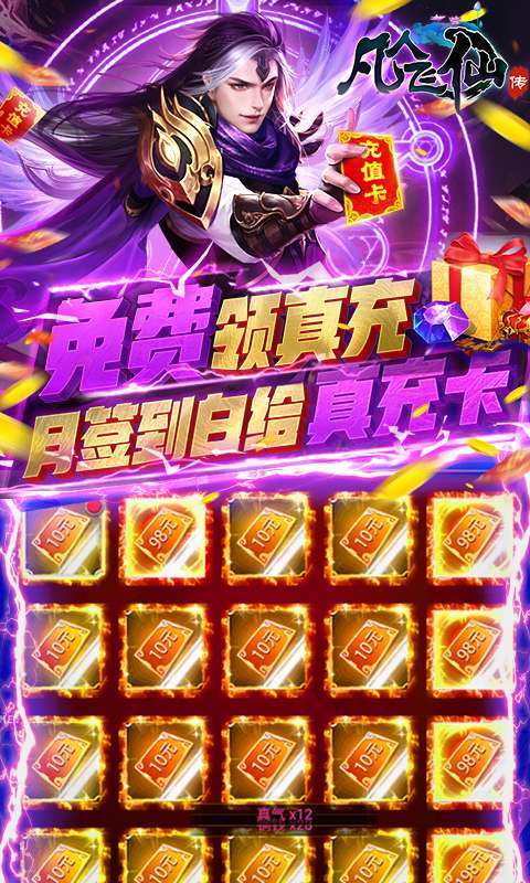 凡人飞仙传(一元商城版)2