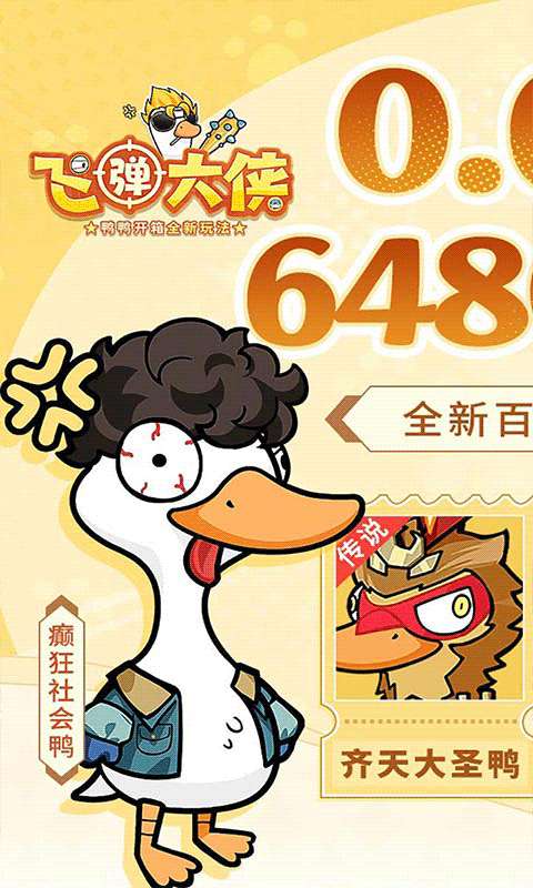 飞弹大侠(0.05折6480免费版)0