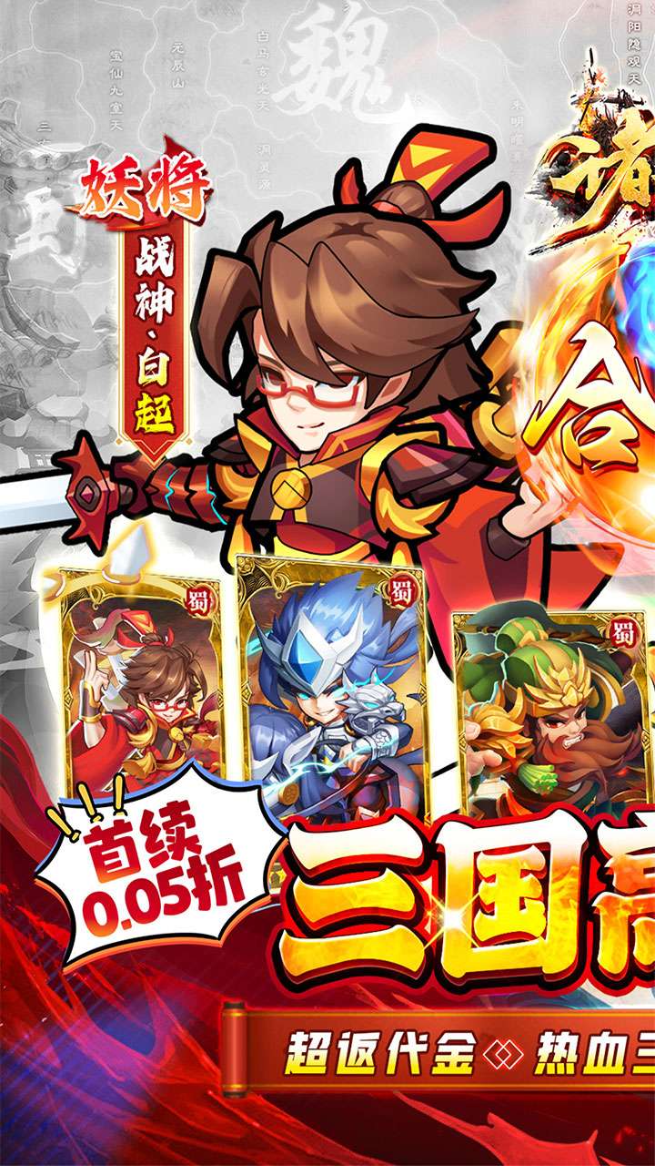 诸世王者（0.05折内置免单三国）0