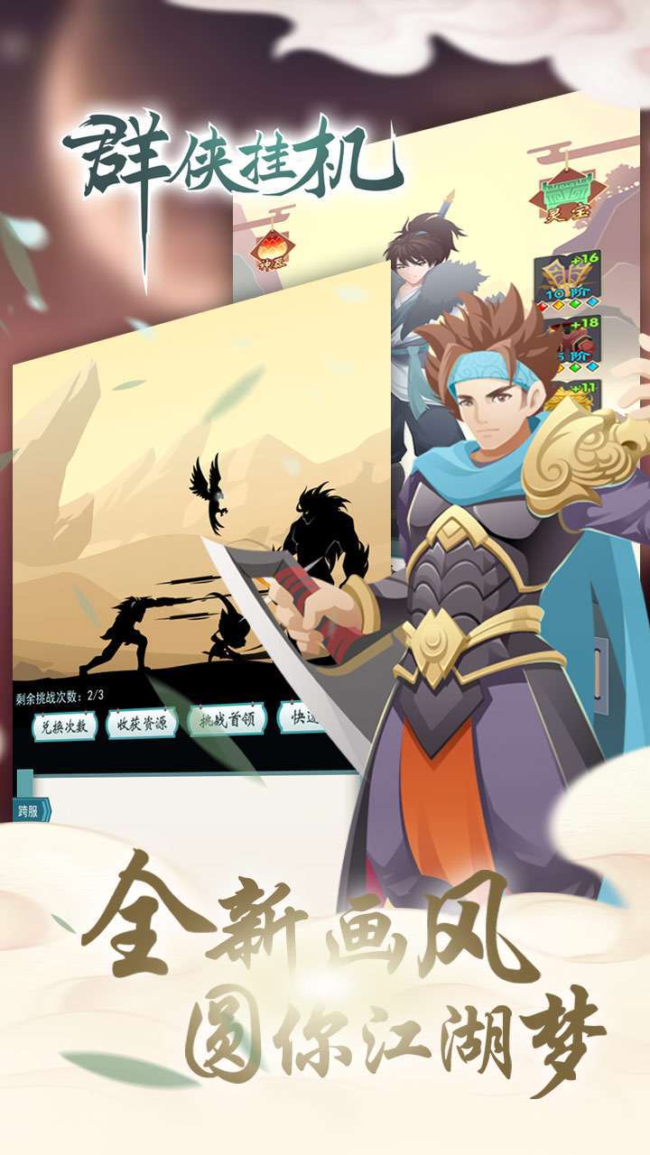 群侠挂机(0.1折福利版)2