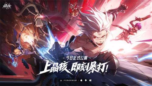 《晶核》7月14日平台公测！上晶核 即刻暴打