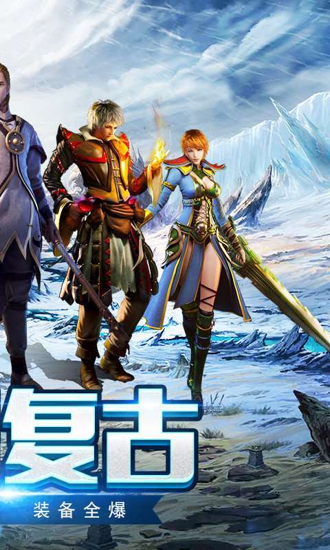 三端互通高爆冰雪2