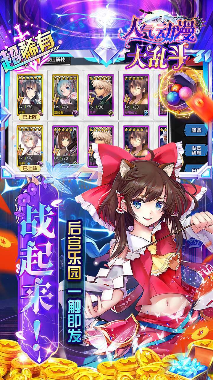 人气动漫大乱斗(送御宅大礼包)4