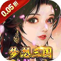 梦想英雄(无双三国0.05折)