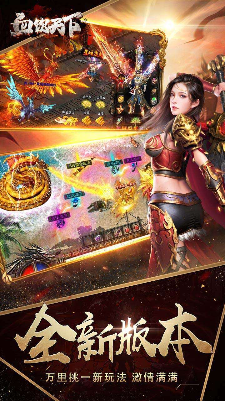 血饮天下(BT亿万倍攻神器)3