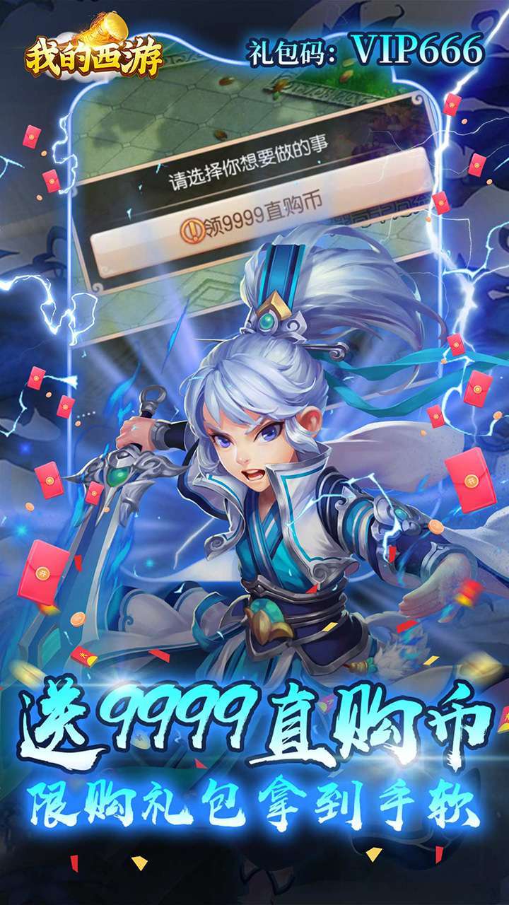 我的西游(0.1折激爽版)2