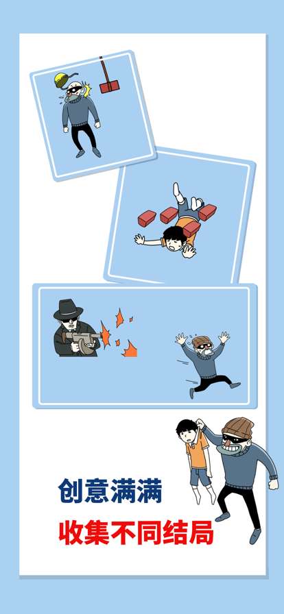打败小偷!整蛊大作战ios版4