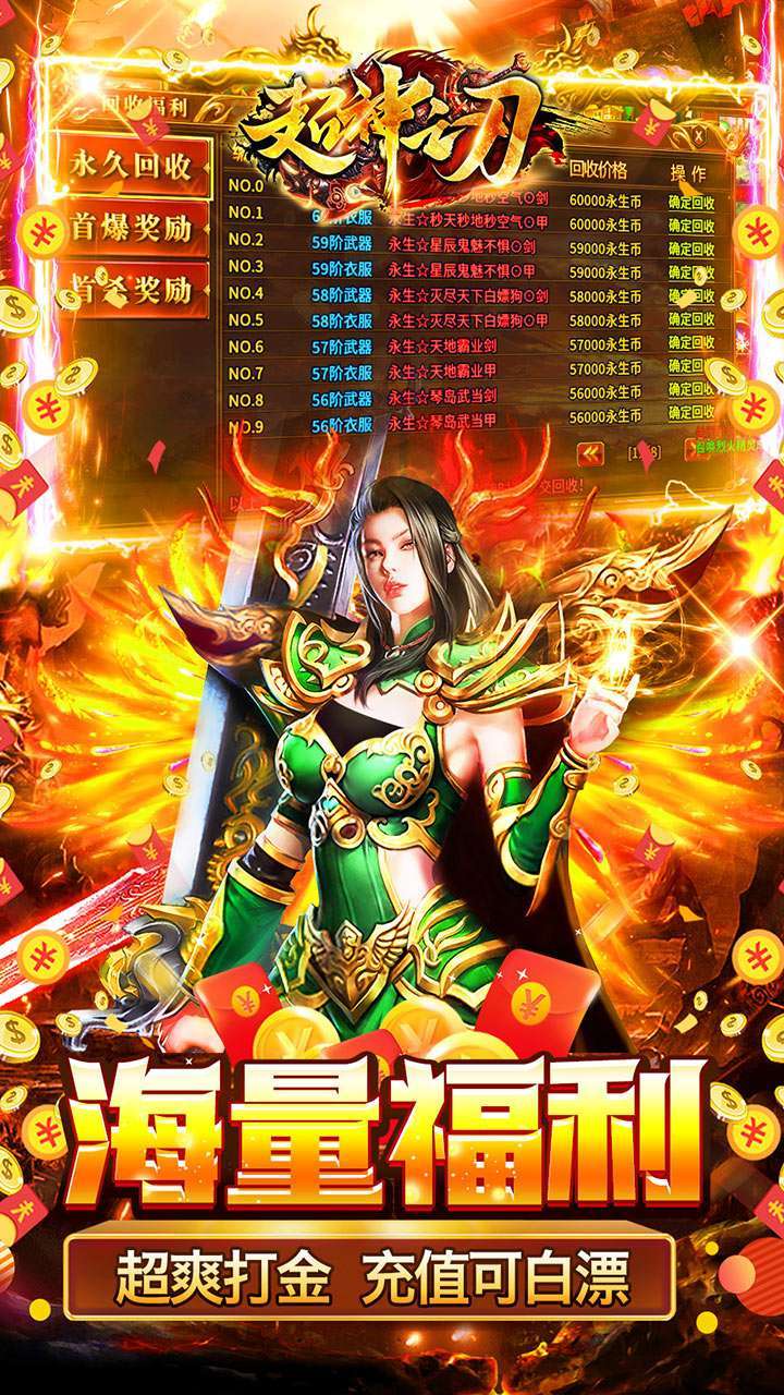 超神之刃(BT0元爽服送充)3