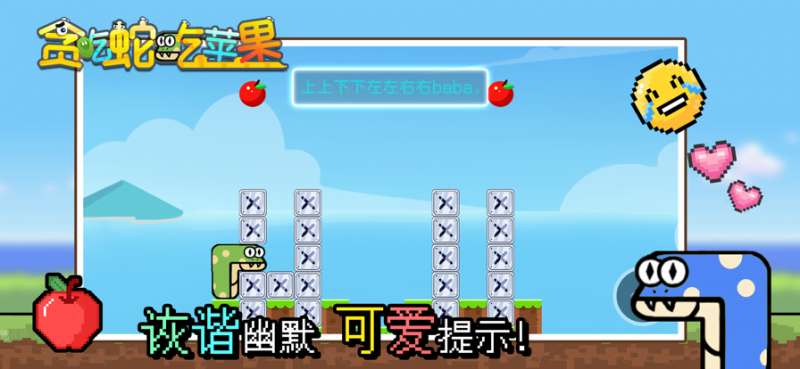 贪吃蛇吃苹果ios版2
