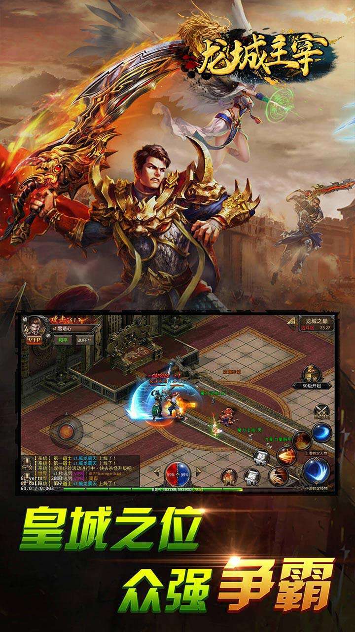 龙城主宰(火龙战域)1