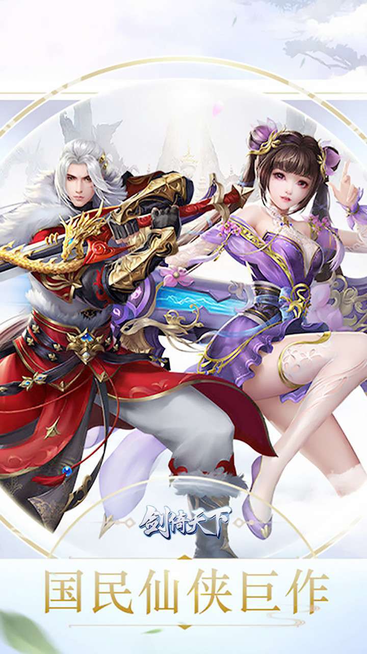 剑倚天下(秒100级全区超帅)0