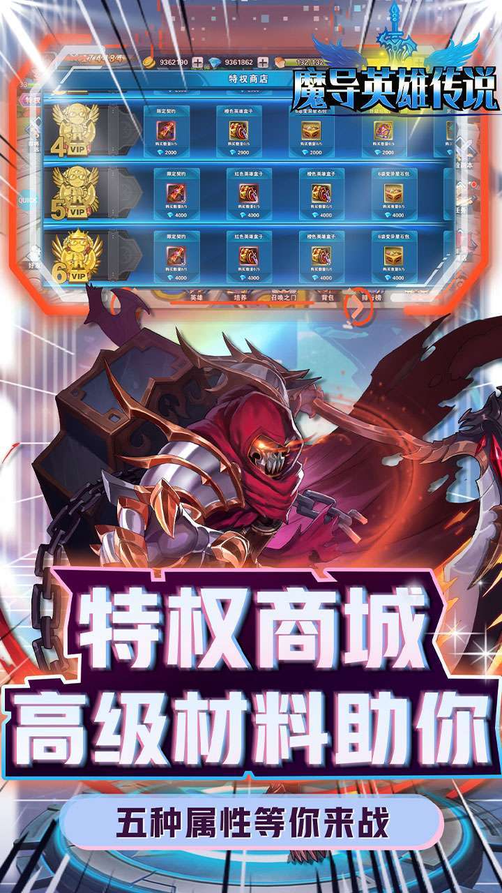 魔导英雄传说(BT送特权刷充)2