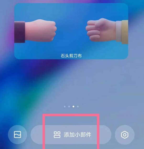 红米k40怎么设置桌面组件