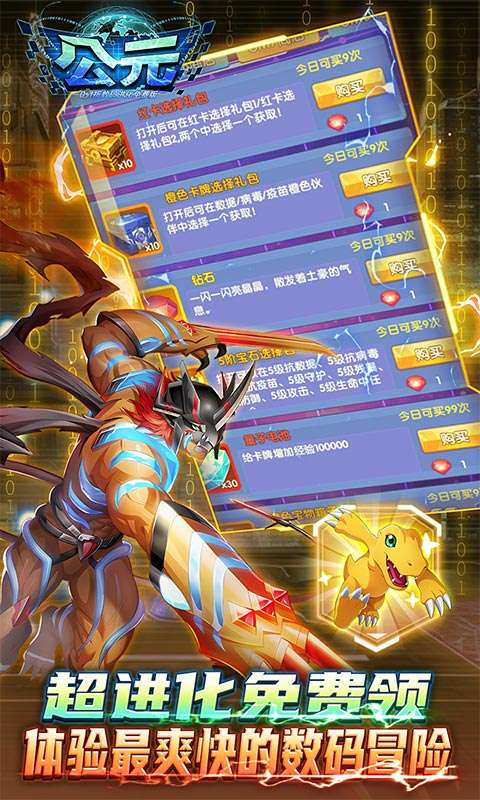 公元(究极宝贝0.1折免费版)4