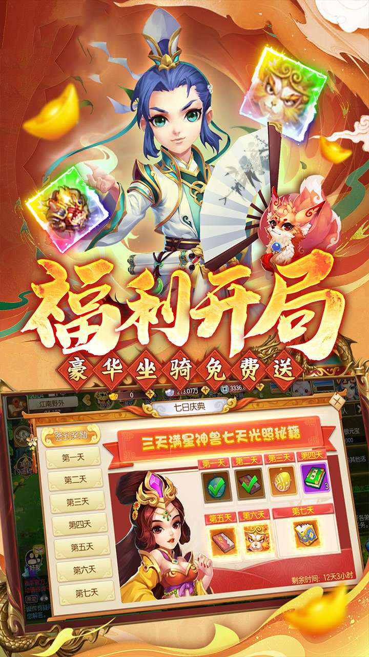 西游风云(0.1折圆梦版)3