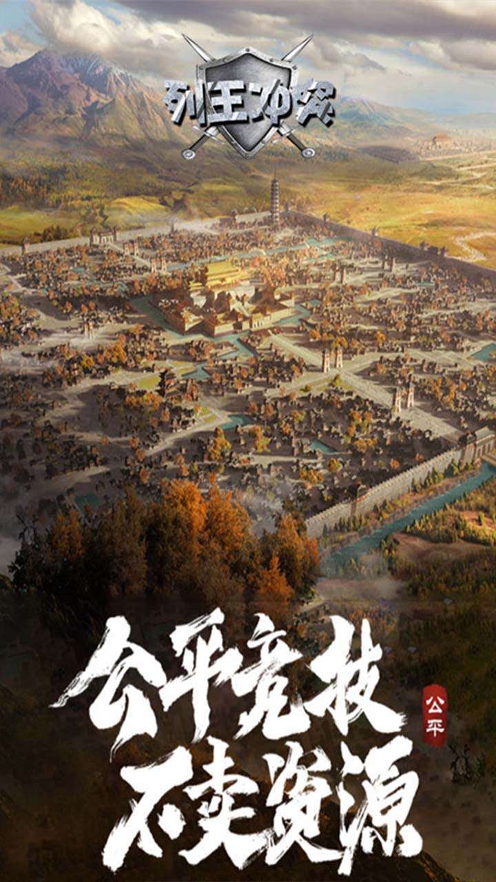 列王冲突(送万元真充)1