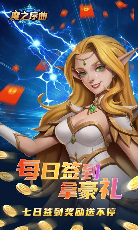 魔之序曲-送无限连抽4