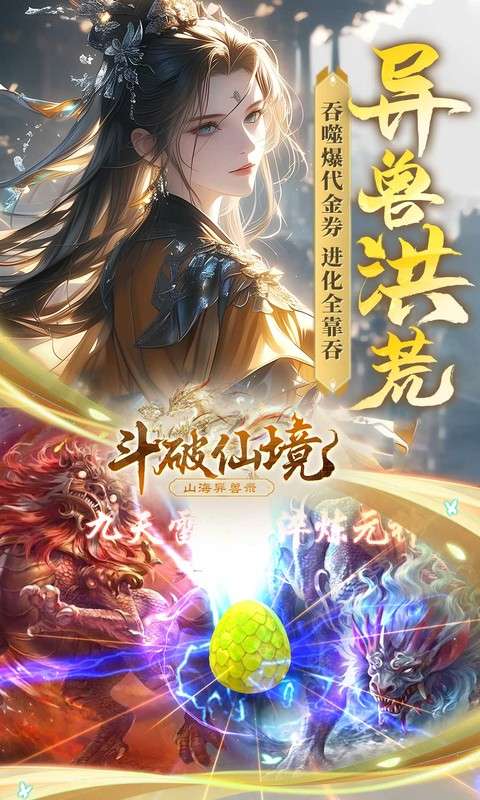 斗破仙境(0.1折吞噬爆代金券内测)2