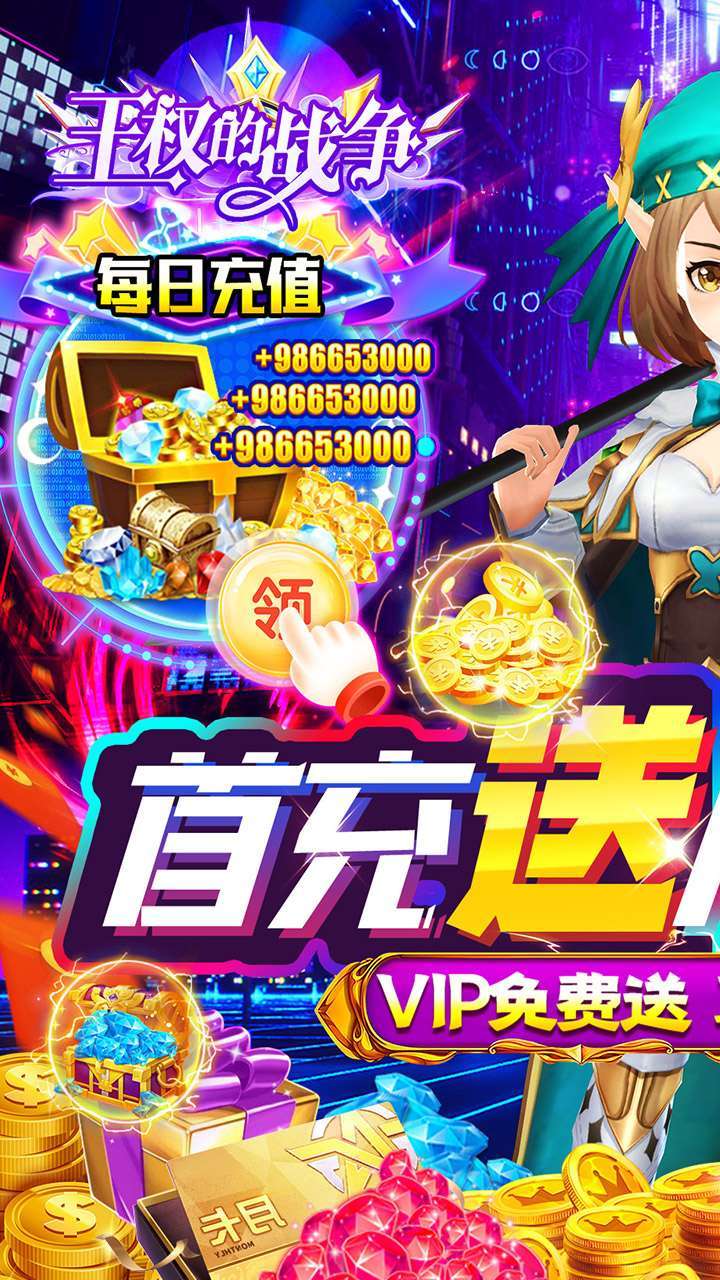 王权的战争(送100抽)0